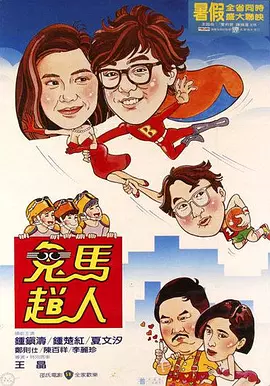 妻子的客人