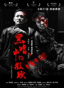 诱惑下流的
